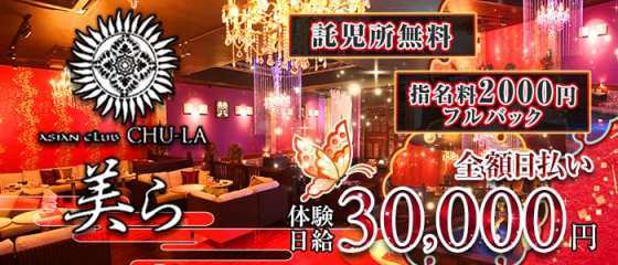 松本キャバクラ求人 体入ショコラ