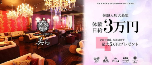 ASIAN CLUB CHU-LA 美ら 松本(チュラ)【公式求人・体入情報】(松本キャバクラ)の求人・体験入店情報