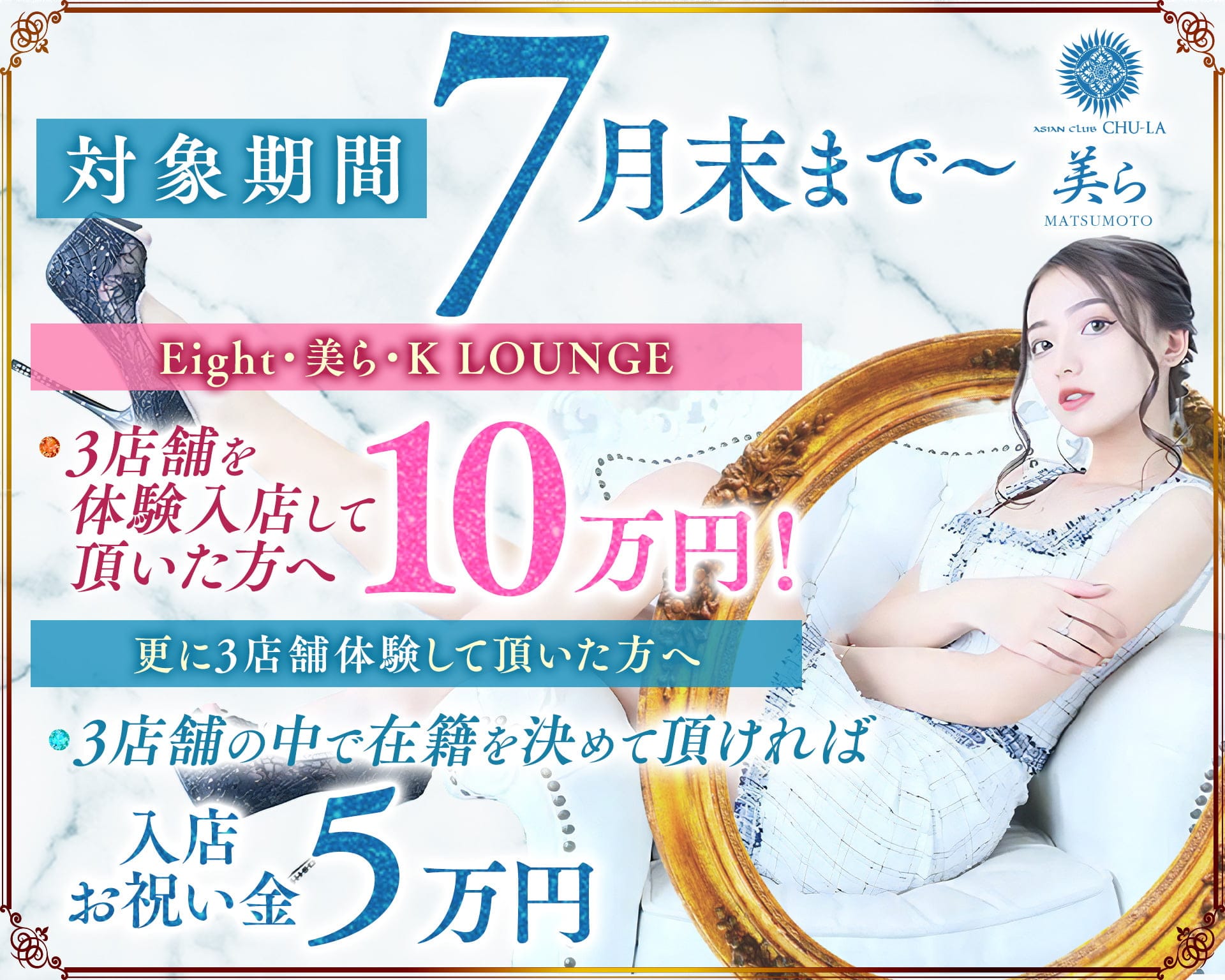 CLUB CHU-LA 美ら 松本（チュラ） 松本キャバクラ TOP画像