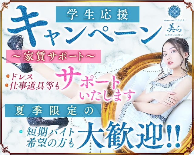 CLUB CHU-LA 美ら 松本（チュラ）(松本キャバクラ)の求人・体験入店情報