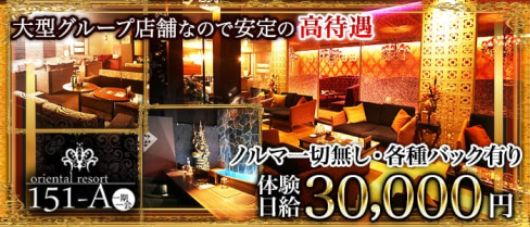 oriental resort 151-A(イチゴイチエ)【公式求人情報】(権堂キャバクラ)の求人・体験入店情報