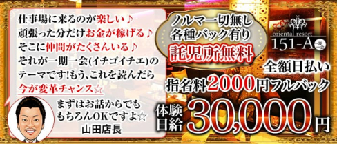 oriental resort 151-A(イチゴイチエ)【公式求人・体入情報】(権堂キャバクラ)の求人・体験入店情報