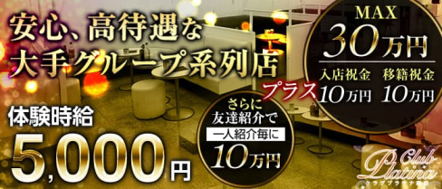 クラブプラチナ 諏訪【公式求人・体入情報】(上諏訪キャバクラ)の求人・体験入店情報