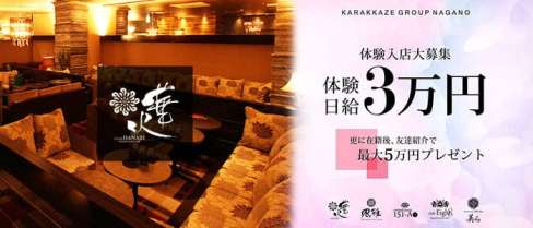 クラブ華火(ハナビ)【公式求人・体入情報】(権堂キャバクラ)の求人・体験入店情報