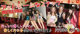 Muscac's(マスカッツ)【公式求人情報】