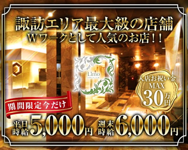 Limo（リモ）のキャバクラ体入