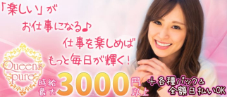 Queens pure(クイーンズピュア)【公式求人・体入情報】(北三条キャバクラ)の求人・体験入店情報
