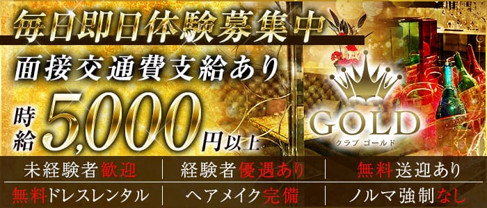 CLUB-GOLD(クラブ ゴールド)【公式求人・体入情報】 松本キャバクラ バナー