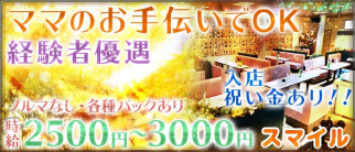 スマイル【公式求人情報】