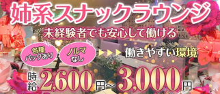 スマイル【公式求人・体入情報】(甲府スナック)の求人・体験入店情報