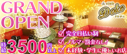 Club Dolce(ドルチェ)【公式求人情報】(中野キャバクラ)の求人・バイト・体験入店情報