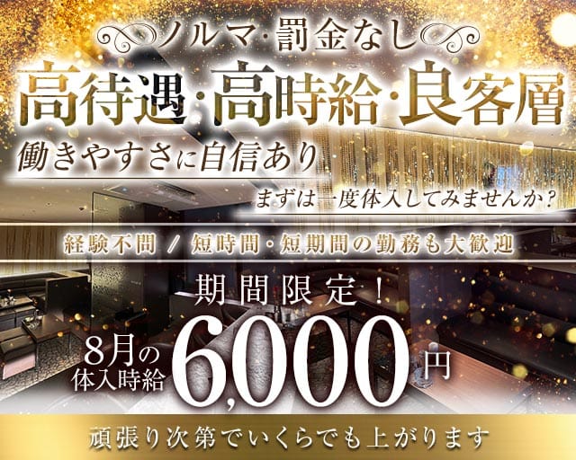 Lounge SAYA（サヤ）のラウンジ体入
