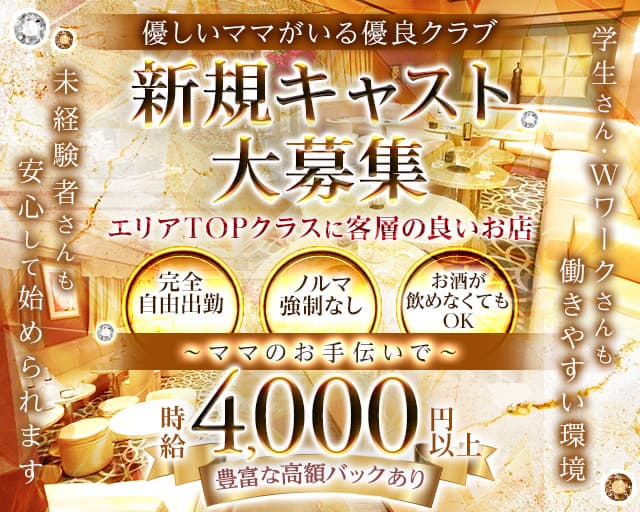 Club Ange（アンジュ）のクラブ体入