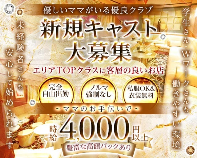 Club Ange（アンジュ）のクラブ体入