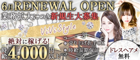 ViVi Style~ヴィヴィスタイル~【公式求人・体入情報】(南越谷キャバクラ)の求人・体験入店情報