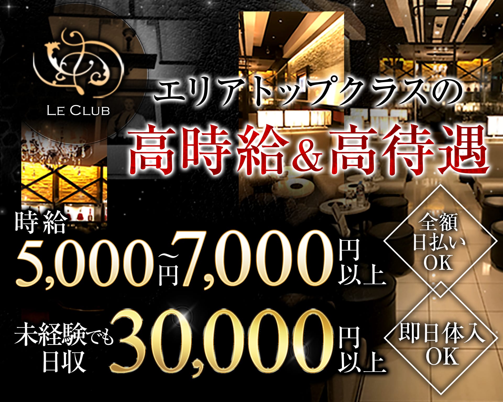 LE CLUB （ルクラブ） 大宮キャバクラ TOP画像