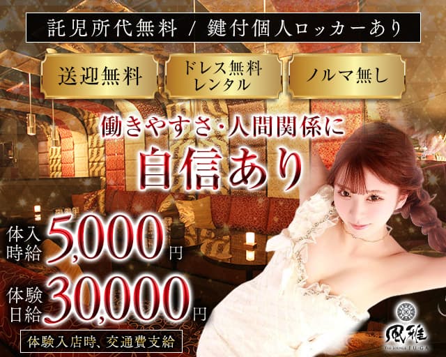 THE LOUNGE 風雅（フウガ）のキャバクラ体入