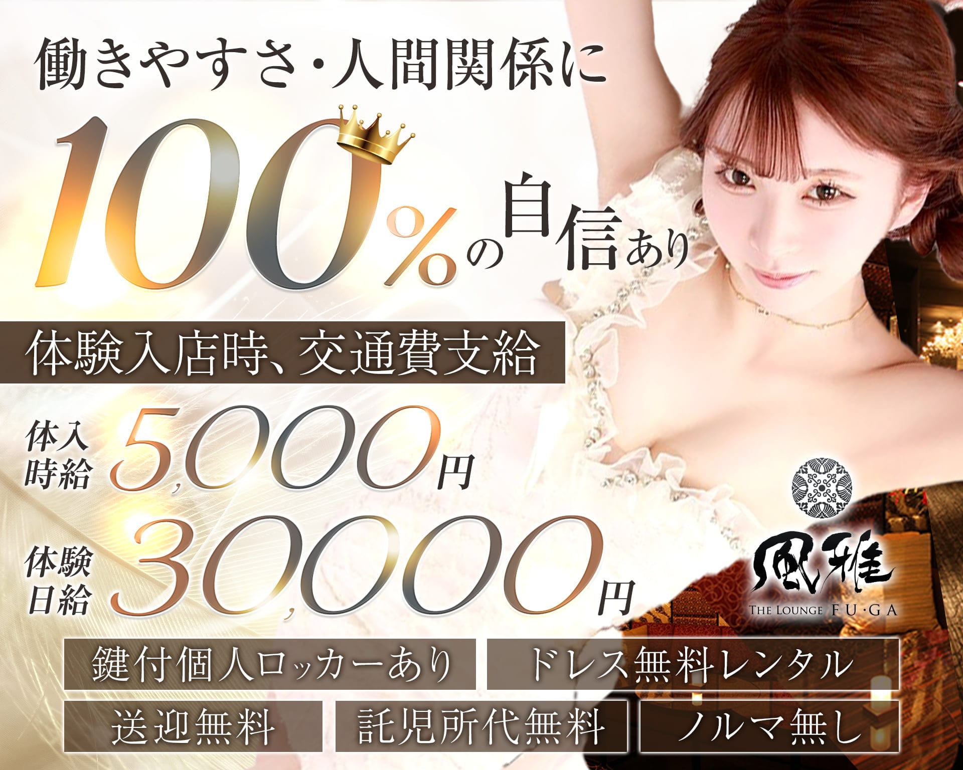 THE LOUNGE 風雅（フウガ） 権堂キャバクラ TOP画像