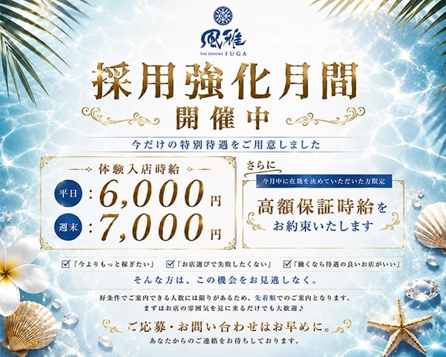 THE LOUNGE 風雅（フウガ）のキャバクラ体入