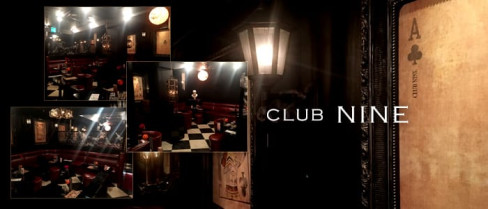 CLUB NINE~クラブ ナイン~【公式求人情報】