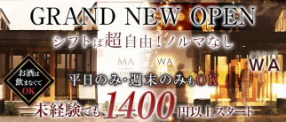 snack WA(スナック ワ)【公式求人・体入情報】(豊科スナック)の求人・体験入店情報