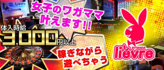 五反田liévre~リエーヴル~【公式求人情報】