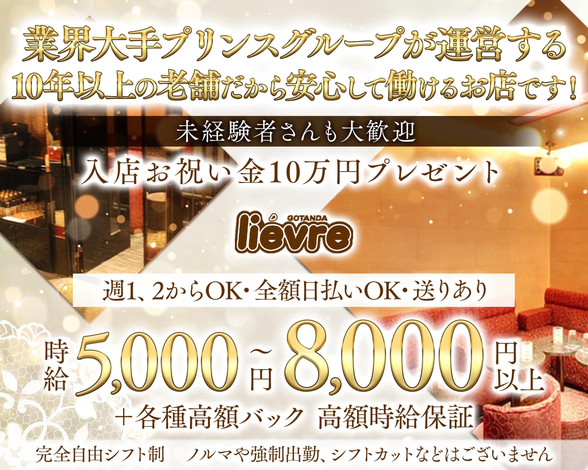 li&eacute;vre（リエーヴル） 品川キャバクラ TOP画像