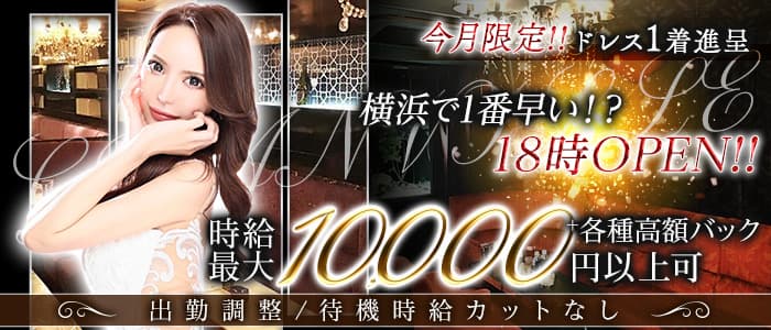 GRANVILLE～グランビル～のキャバクラ体入