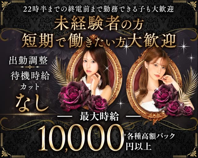 GRANVILLE～グランビル～のキャバクラ体入