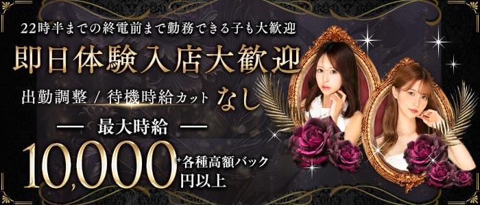 GRANVILLE～グランビル～(横浜キャバクラ)の求人・体験入店情報