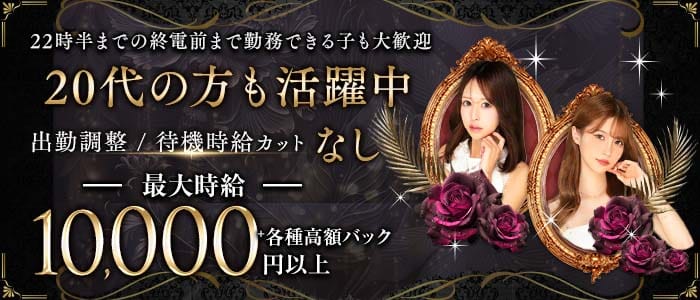 GRANVILLE～グランビル～ 横浜キャバクラ 未経験募集バナー