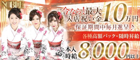 横浜 NOBLE~ノーブル~【公式求人情報】(横浜キャバクラ)の求人・バイト・体験入店情報