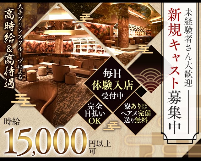 横浜SUITE（スイート）の求人情報