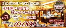 Regent Club Kannai～リージェントクラブ～【公式体入・求人情報】 バナー