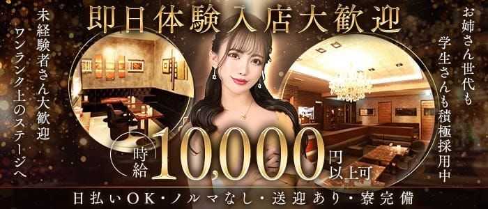Regent Club Kannai～リージェントクラブ～(関内キャバクラ)の求人・体験入店情報