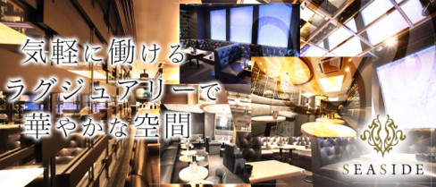 新横浜SEASIDE~シーサイド~