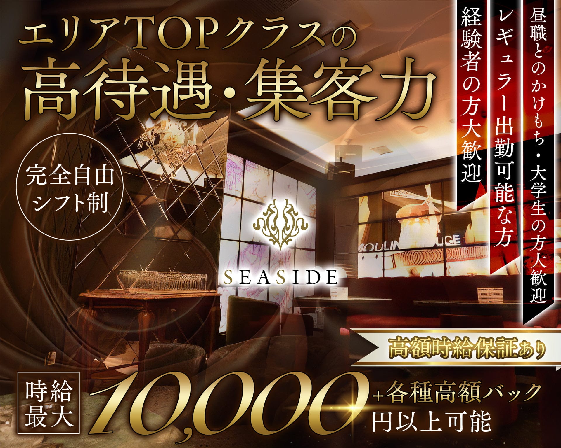 新横浜SEASIDE～シーサイド～ 新横浜キャバクラ TOP画像