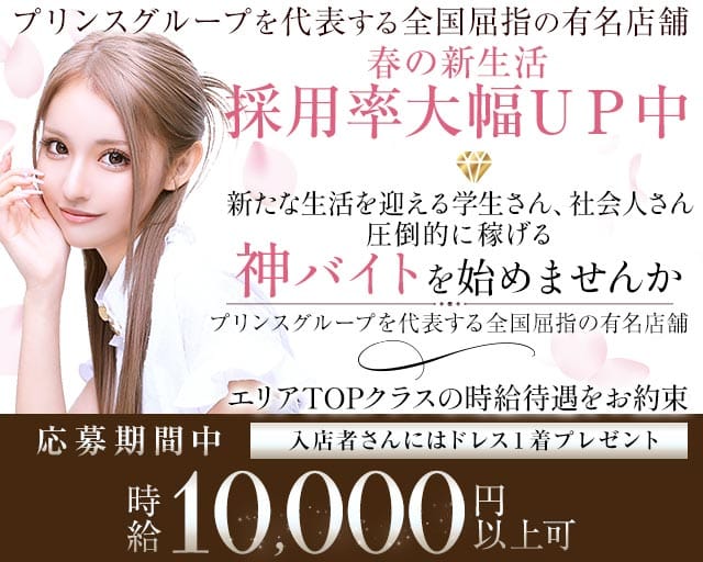 【横浜駅】横浜Red Shoes～レッドシューズ～のキャバクラ体入