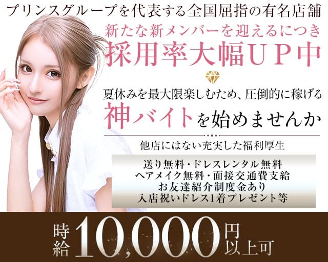 【横浜駅】横浜Red Shoes～レッドシューズ～(関内キャバクラ)の求人・体験入店情報