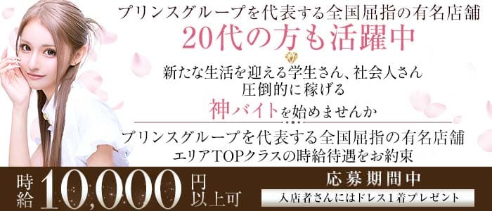 【横浜駅】横浜Red Shoes～レッドシューズ～(関内キャバクラ)の求人・体験入店情報