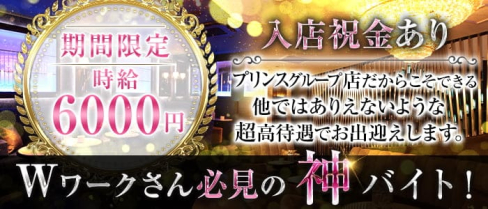 自由が丘わたりだこ(恵比寿キャバクラ)の求人・体験入店情報