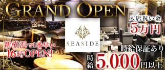 新横浜シーサイド【公式求人情報】
