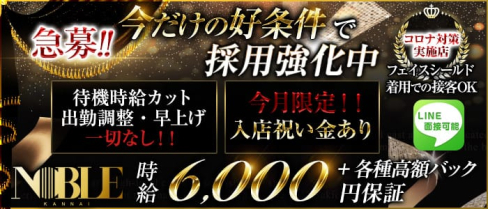 関内NOBLE~ノーブル~【公式求人情報】(関内キャバクラ)の求人・バイト・体験入店情報