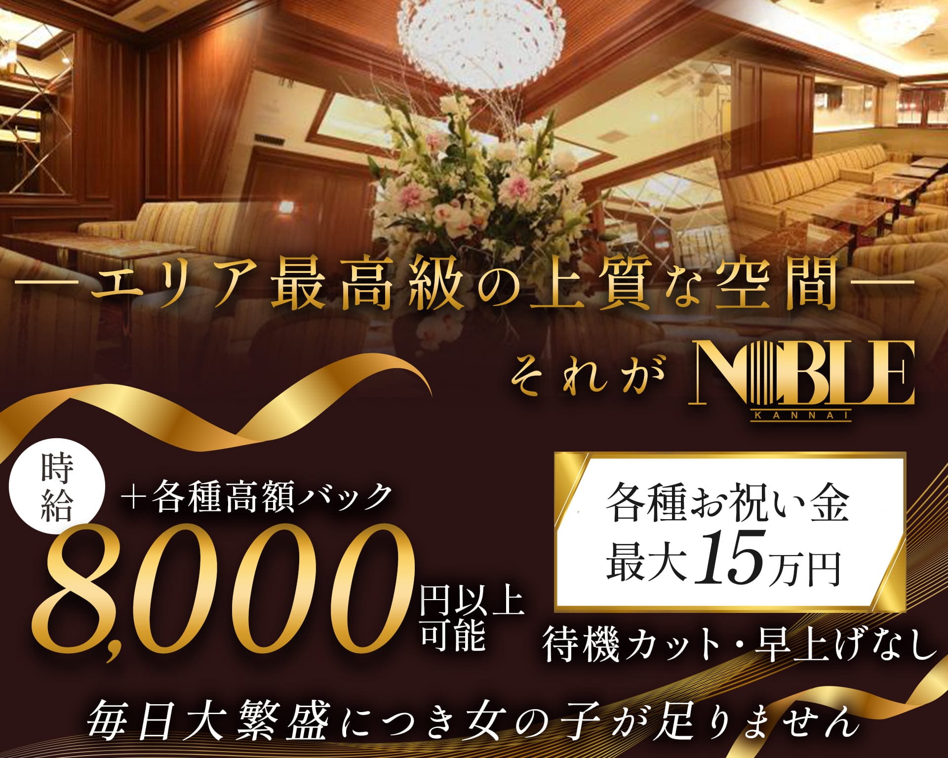 関内NOBLE～ノーブル～ 関内キャバクラ TOP画像