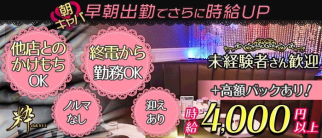 【朝キャバ】CLUB粋(スイ)【公式求人・体入情報】(柏昼キャバ・朝キャバ)の求人・体験入店情報
