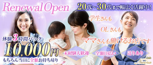 Club Nicora(ニコラ)【公式求人情報】(松戸姉キャバ・半熟キャバ)の求人・体験入店情報