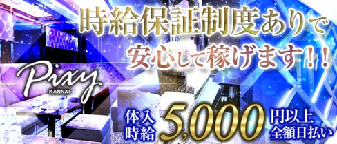 関内club PIXY~ピクシー~【公式求人情報】(関内キャバクラ)の求人・バイト・体験入店情報