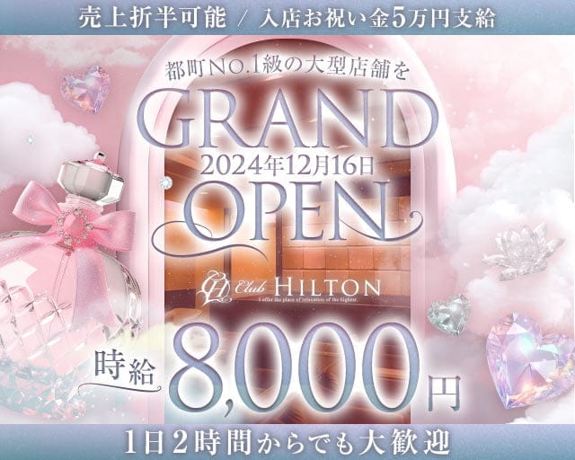 Club HILTON～クラブ ヒルトン～のラウンジ体入