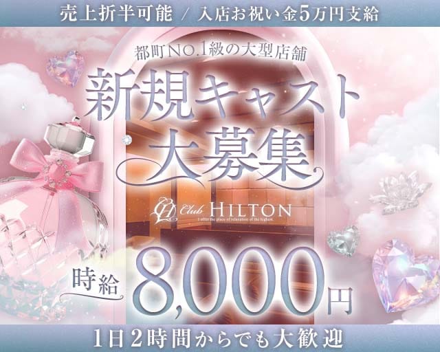 Club HILTON～クラブ ヒルトン～のラウンジ体入
