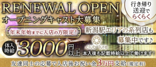【燕三条】club lure(ルアー)【公式求人・体入情報】(新潟キャバクラ)の求人・体験入店情報